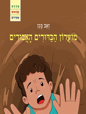 cover image of מועדון הכדורים האבודים